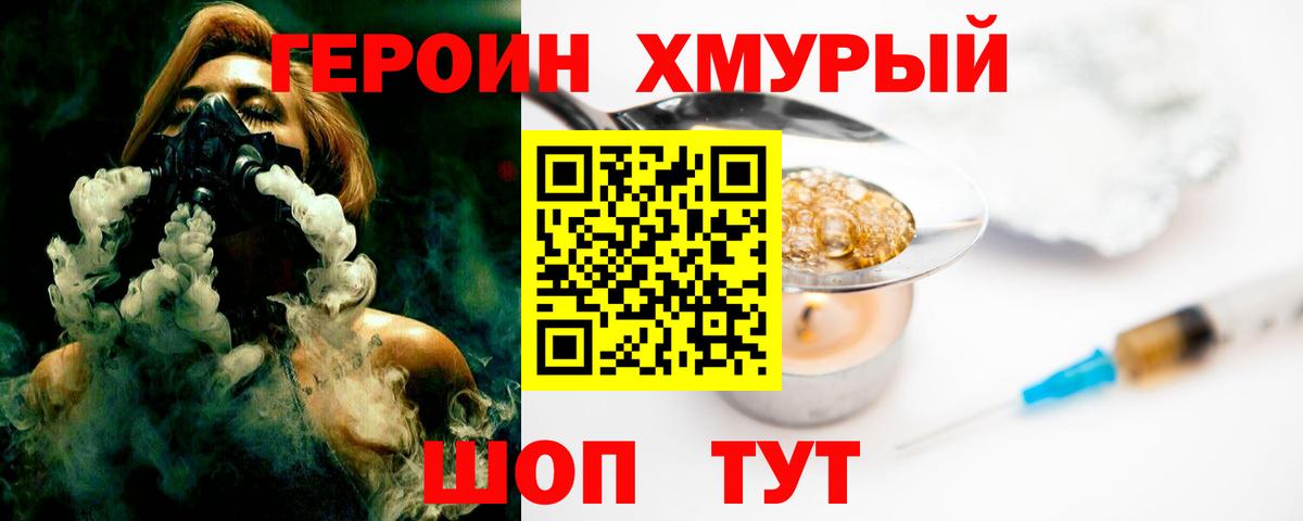 Героин афганец  ГЕРОИН  Клинцы  Вход с VPN 