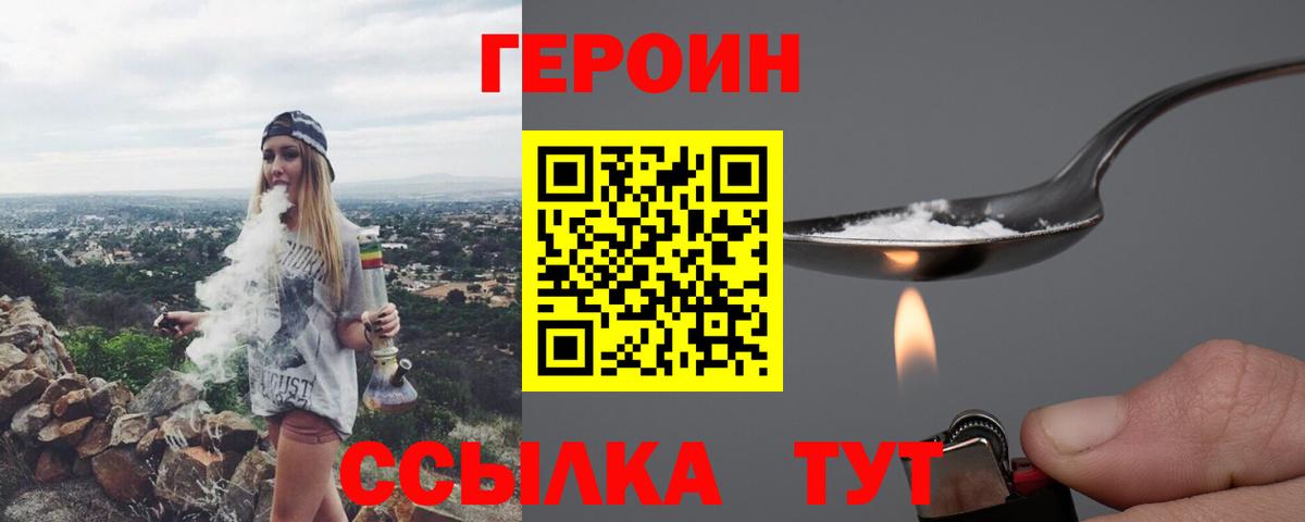 Героин белый Клинцы