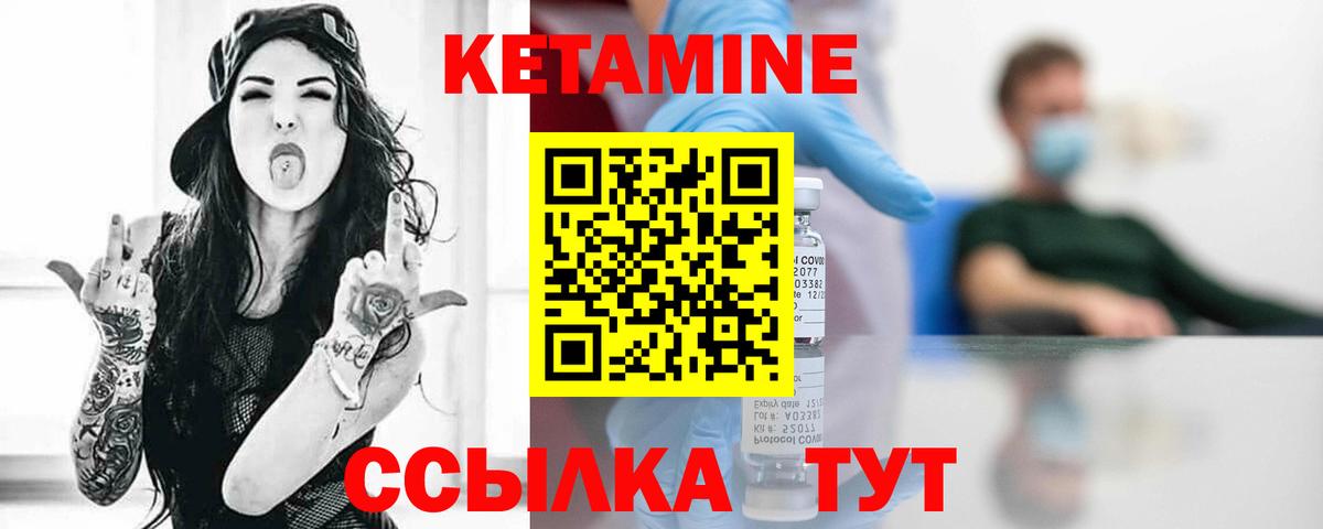 Кетамин ketamine Клинцы