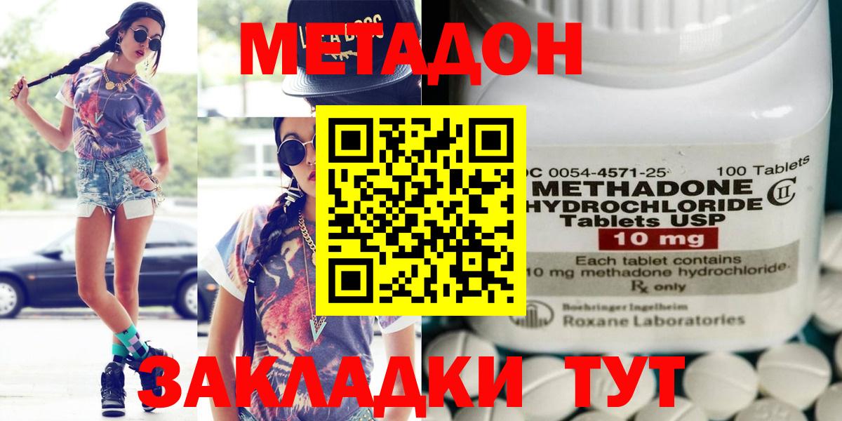 МЕТАДОН methadone Клинцы