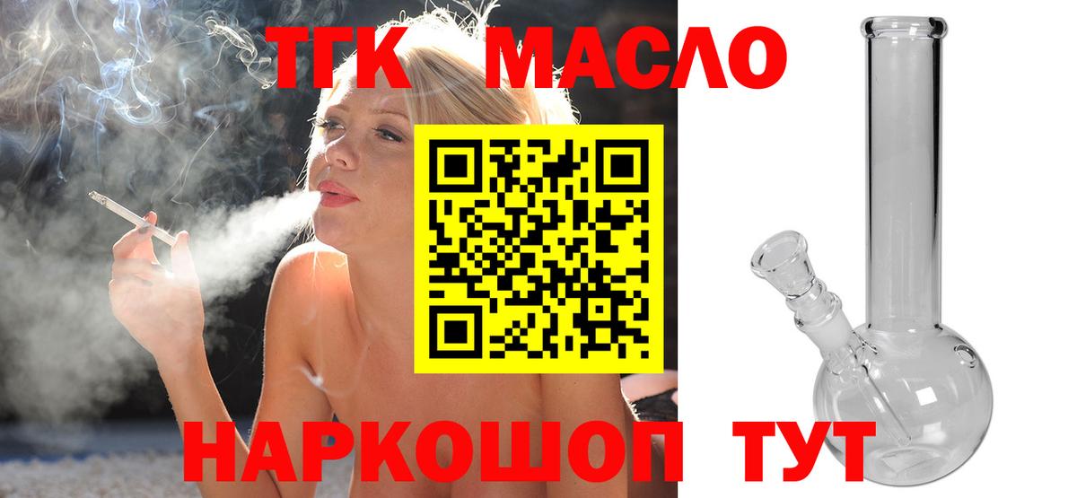 ТГК гашишное масло Клинцы